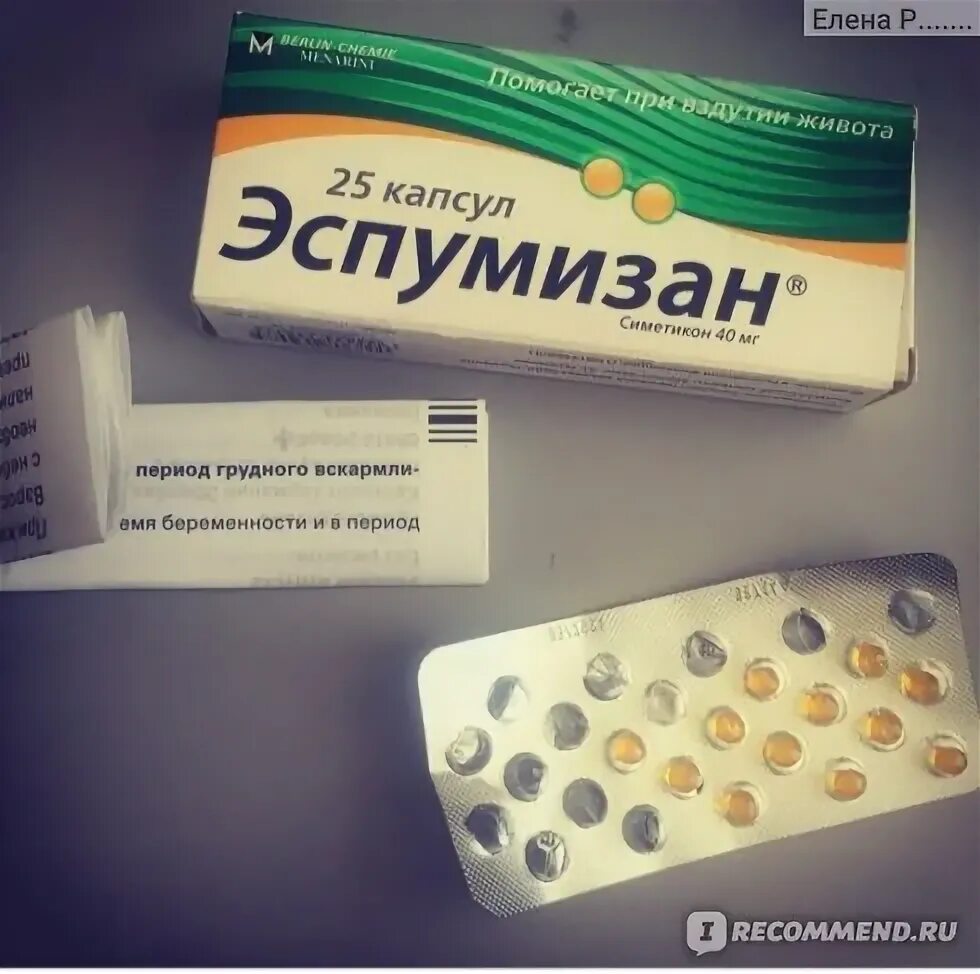 Эспумизан беременным. Эспумизан беременным