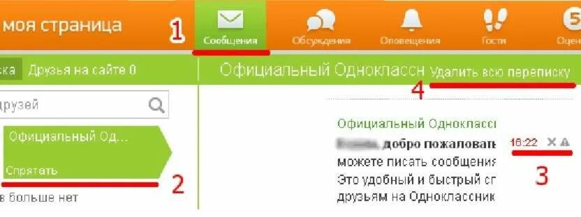 Как понять что сообщение прочитано в одноклассниках. Удалить переписку в одноклассниках. как очистить переписку в одноклассниках. прочитать переписку в одноклассниках. нежелательные сообщения в одноклассниках.