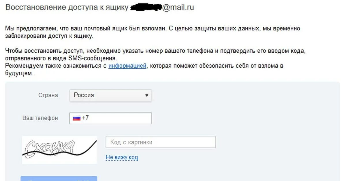 Взломали почтовый ящик. Почтовый ящик восстановить. Восстановлений почтовый ящик. Восстановление пароля по почте