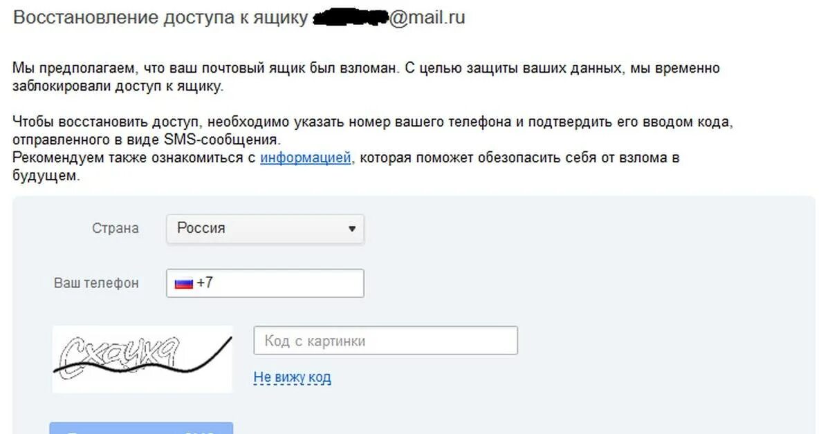 Как восстановить взломанный. Взломали почтовый ящик. Почтовый ящик восстановить. Восстановлений почтовый ящик. Восстановление пароля по почте.