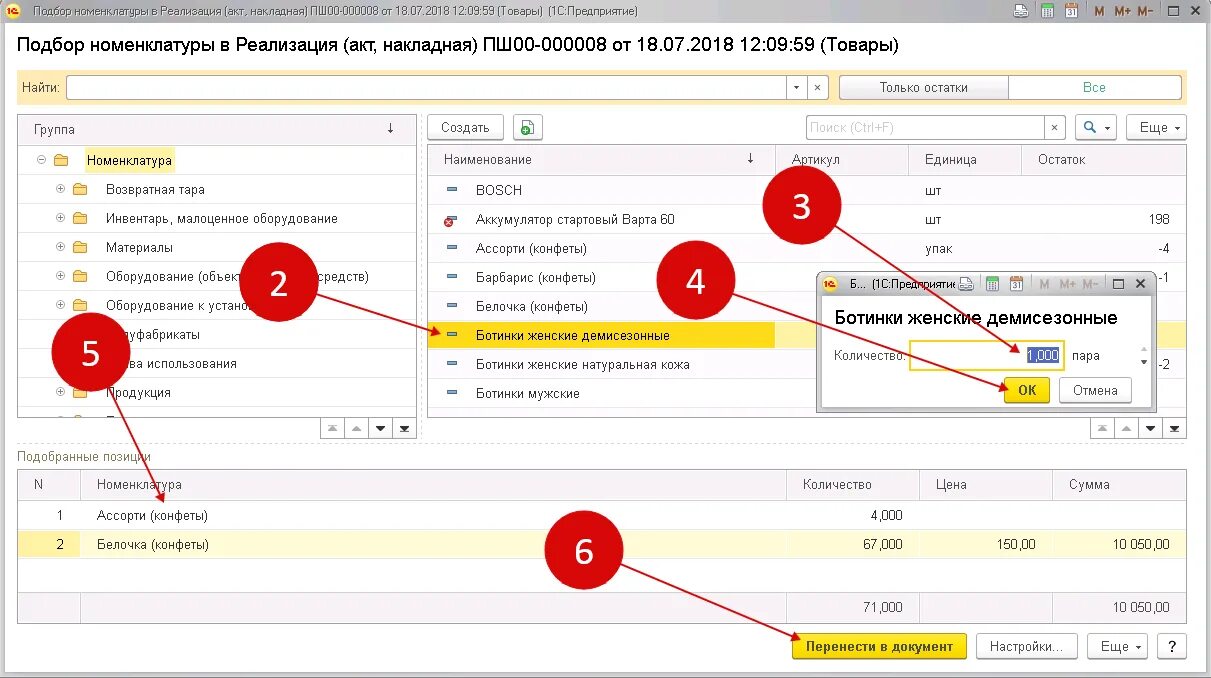 Теги в 1с. Форма выбора номенклатуры 1с. Номенклатура в 1с. В 1с 8.3 номенклатура клиента. Номенклатура товара в 1с.