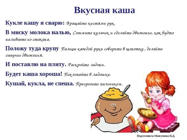 Пальчиковая гимнастика крупа. Пальчиковая гимнастика маша каши наварила. Пальчиковая гимнастика каша. Пальчиковая гимнастика варим кашу. Пальчиковая гимнастика каша.