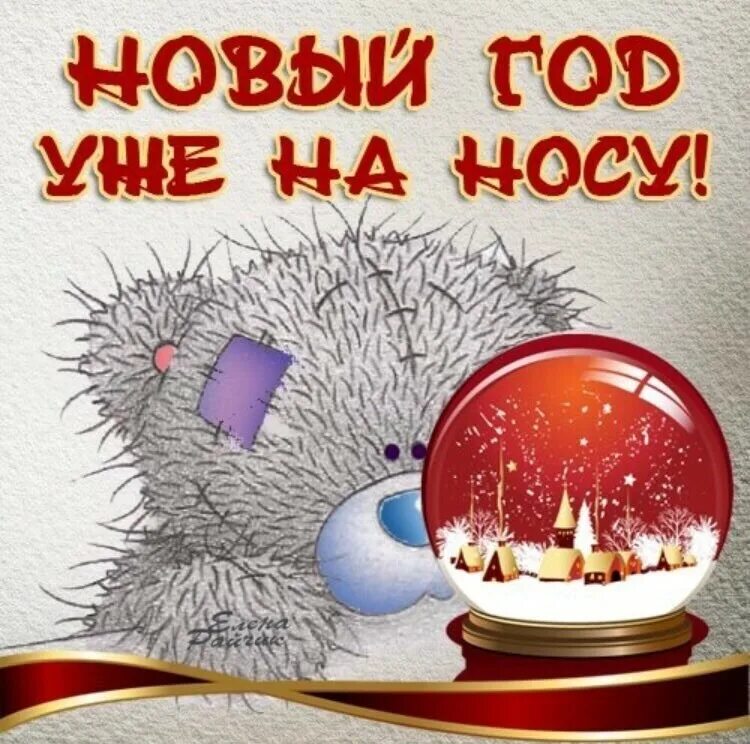 Доброе утро на носу новый год. Скоро новый год картинки. Кофе новый год. Доброе декабрьское утро скоро новый год. Открытки зима на носу.