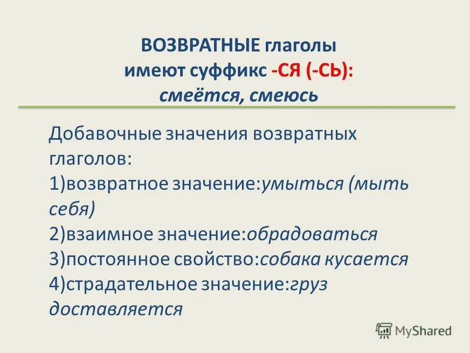 Возвратные глаголы в русском языке 6 класс таблица. Глаголы возвратные и невозвратные таблица. Возвратные и невозвратные глаголы в русском языке 5. Возвратные глаголы в русском языке 6 класс.