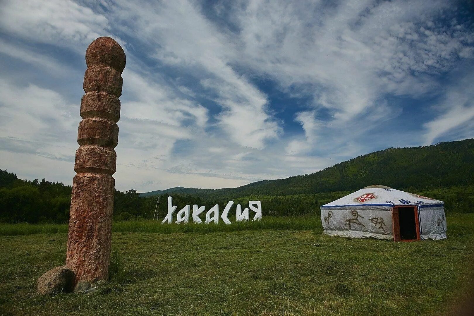 Хакассия или хакасия как правильно пишется слово. Менгиры Хакасии. Республика Хакасия Хакасы. Музей заповедник Казановка Хакасия. Горный массив Уйтак Хакасия.