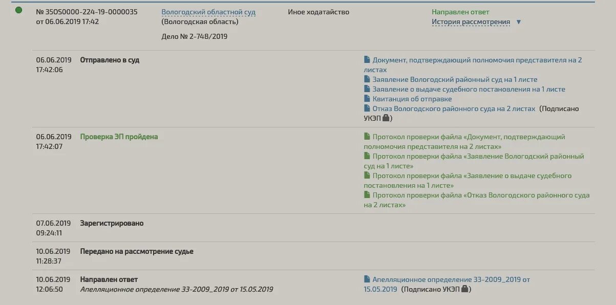 Передано на рассмотрение судье. Заявление на предоставление доступа к делу. Гас правосудие этапы рассмотрения дела. Гас правосудие сроки рассмотрения. Гас правосудие исковое заявление.