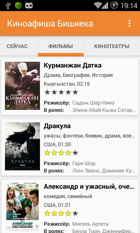 Афиша бишкек кинотеатр. Сегодня афиша кинотеатр бишкек. Космопарк кинотеатр. Киноафиша бишкек. Приложение киноафиша.