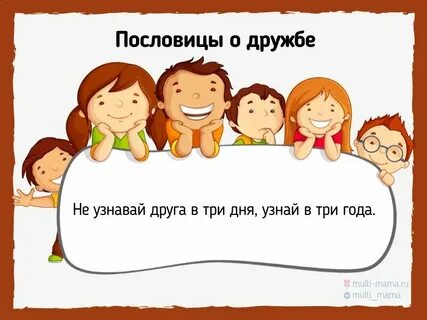 Ярче дружбы 3
