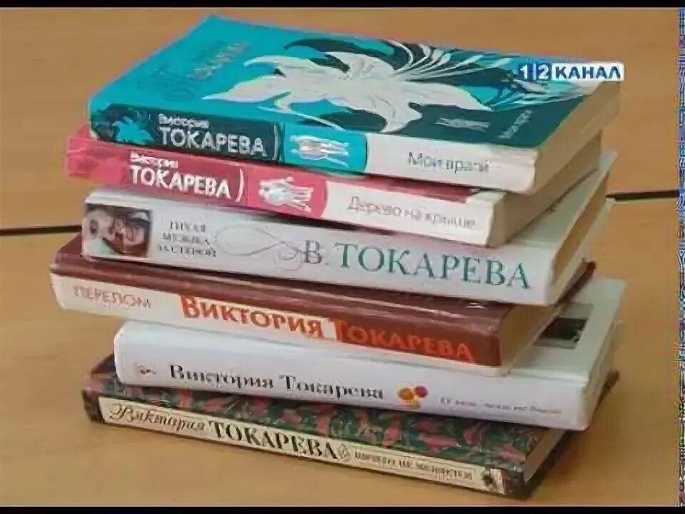 Книги Токаревой фото. Токарева книги коллаж.