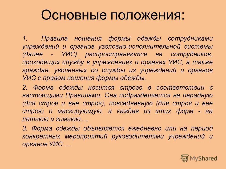Права и обязанности учреждений. Сотрудников учреждений и органов уголовно. Сотрудников учреждений и органов уголовно. Сотрудников учреждений и органов уголовно. Условно исполнительная система это.