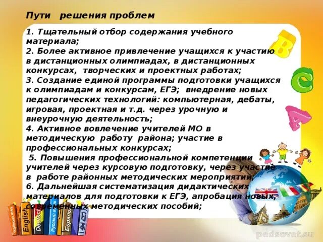 Мотивация для участия в конкурсе. Мотивация для участия в олимпиадах. О подготовке обучающихся к олимпиадам и конкурсам. Задачи для мотивации участвовать в Олимпиаде.