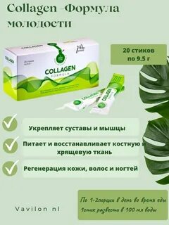 Коллаген nl отзывы
