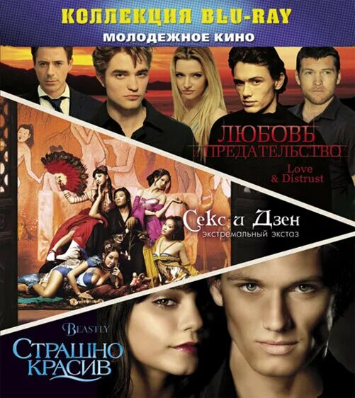 любовь и предательство 2010