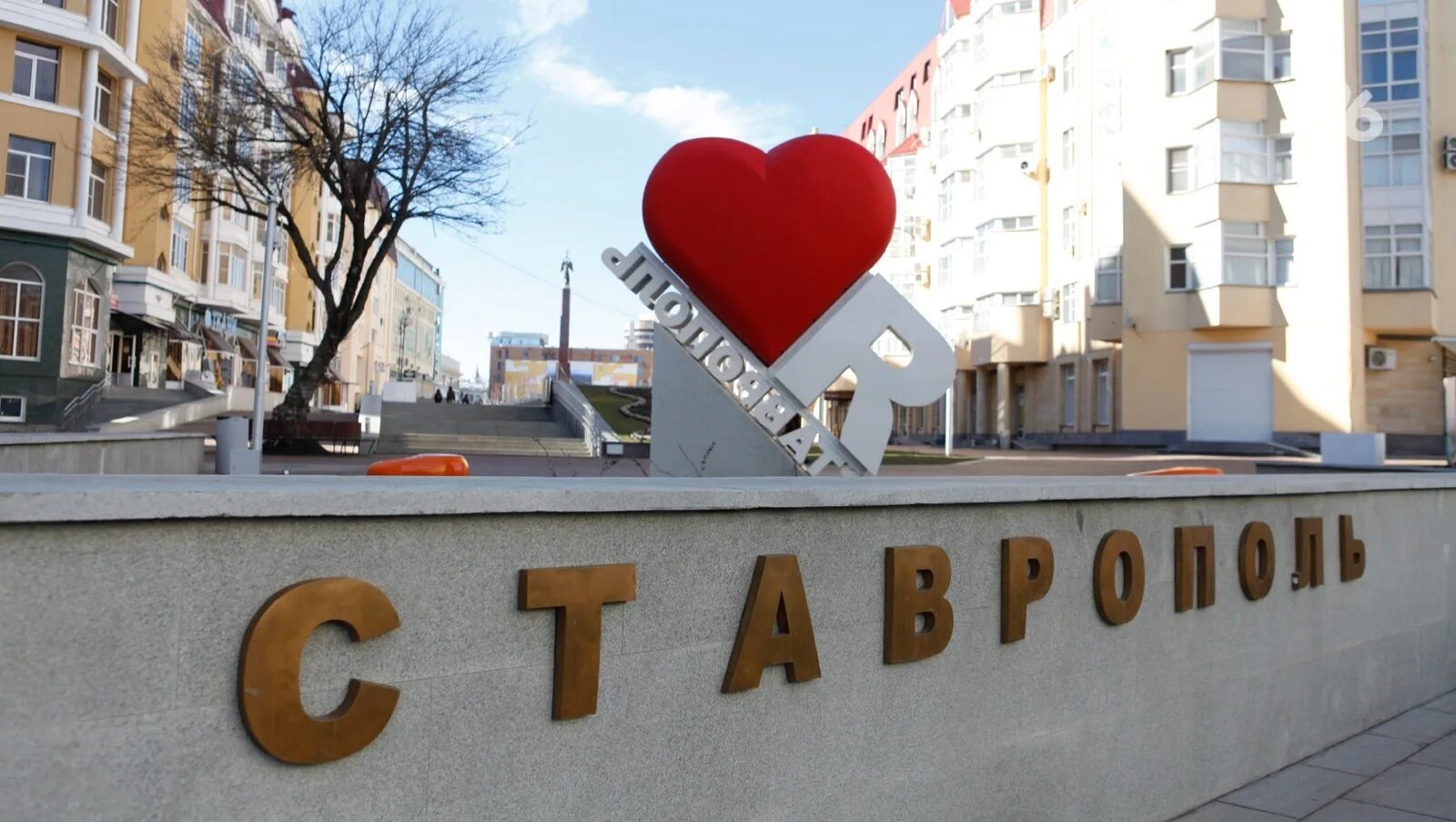 Ставрополь уровень. Я люблю ставрополь. ставрополь фото. ставрополь надпись. ставрополь фото города.