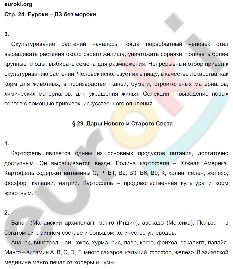 Краткий пересказ параграфа по биологии 15 параграф. Биология 6 класс Пономарева. Биология 6 класс параграф 29. Краткое содержание биология 6 класс Пономарева. Параграф 24 биология 6 класс Пономарева.