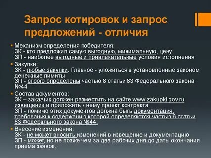 Срок заключения контракта по котировке