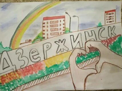 Открытки с днем города дзержинск нижегородской