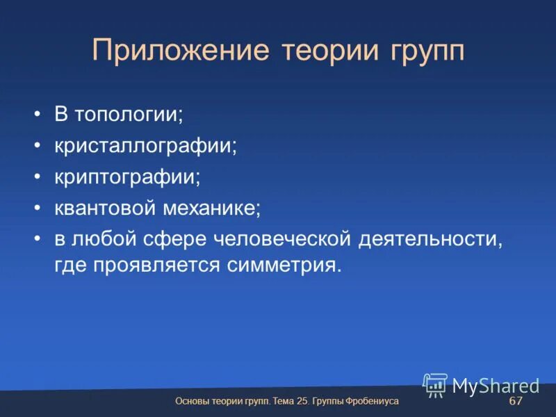 Грп теория. Основные составляющие модели хоманса. Проблемы теории групп. Проблематика теории организации. Проблемы теории групп.