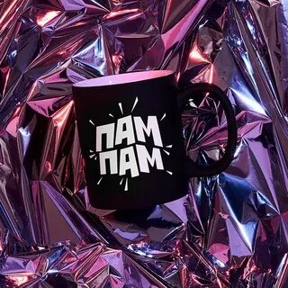 Пам