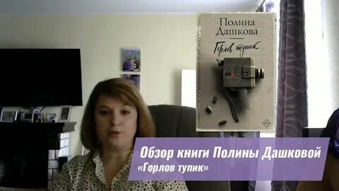 Читать полину дашкову