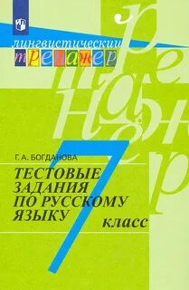 Язык 7 класса коррекционный