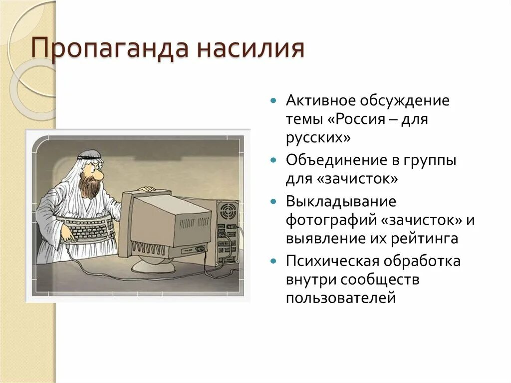 Пропаганда детского насилия. Пропаганда насилия статья. Внутренняя мизогиния. Культ насилия и жестокости. Пропаганда насилия статья.