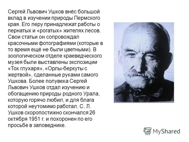 Известные люди Пермского края. Известные люди из Пермского края. Исторические личности Пермского края.