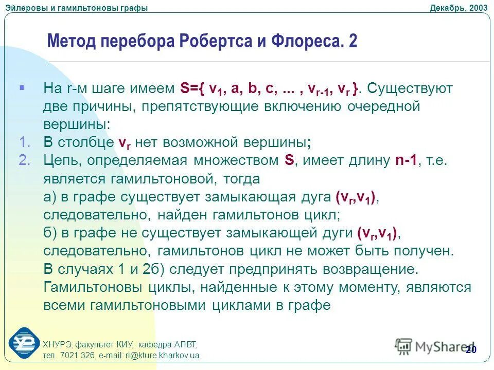 Эйлеровы циклы в графе. Эйлеровы циклы в графе
