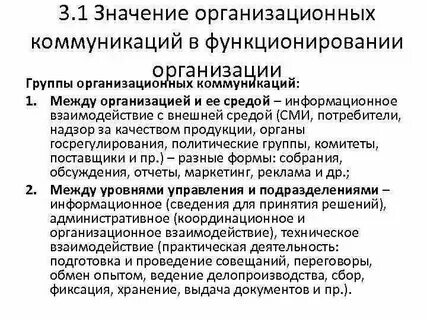 Коммуникации в организации определения