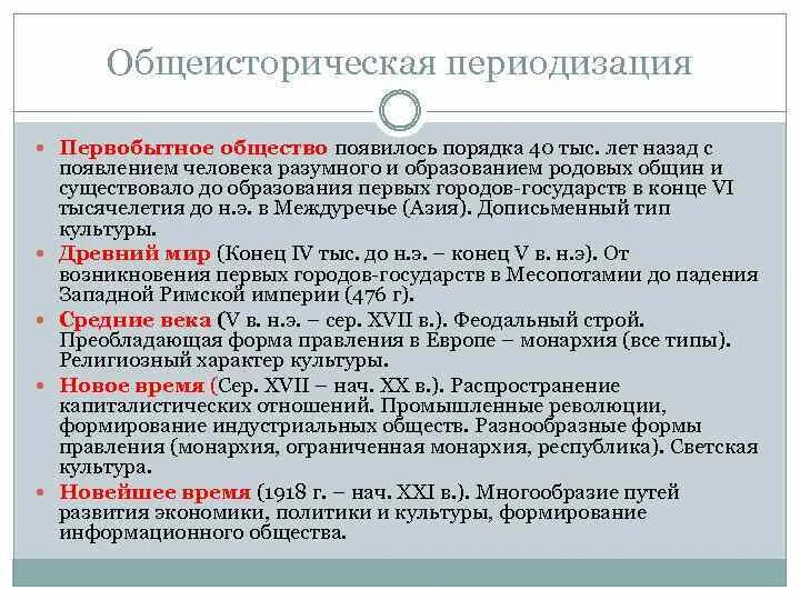 Периодизация всемирной истории таблица. Периодизация развития первобытного общества. Периоды периодизации истории. Предмет история периодизация истории. Проблемы периодизации истории кратко.