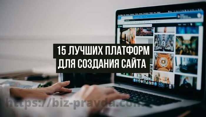 Платформа смотрим сайт