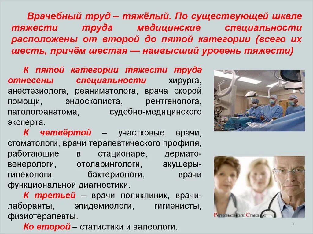 Врач эпидемиолог обязан выполнять. Условия труда медработников. Специальности медицинских работников. Профессия медицинский работник. Безопасность медицинских работников.