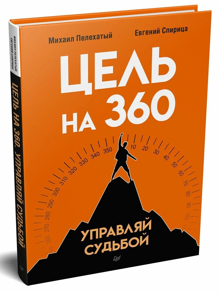 Книга цель отзывы. Книга цель. Управлять судьбой.