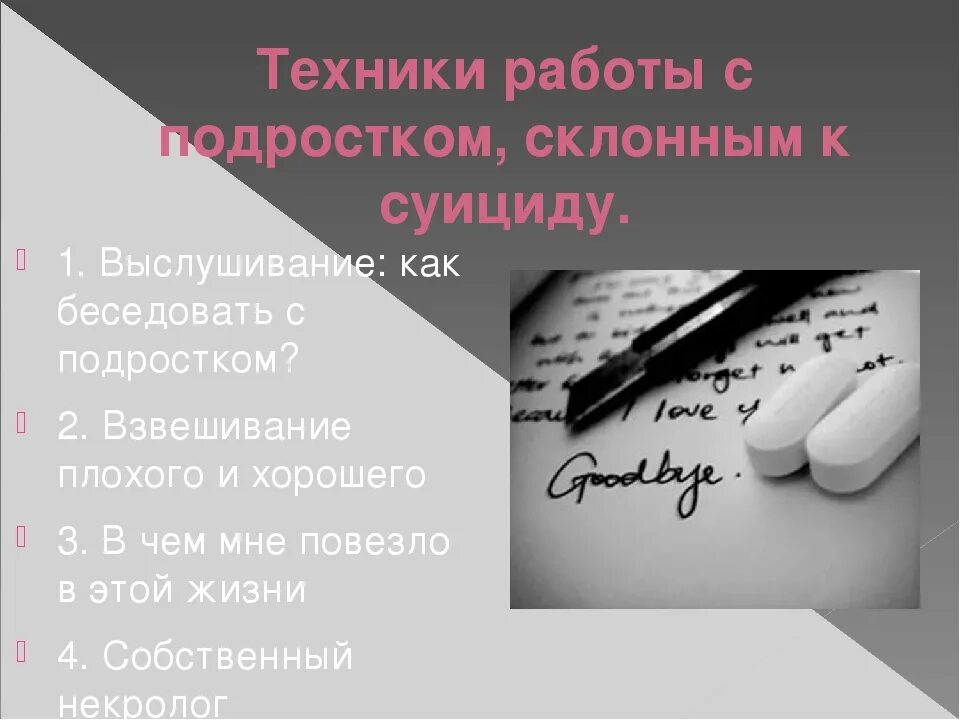 Тест по суициду. Тест по суициду для подростков. Тест картинка на суицидальные. Ваши суицидальные наклонности королев