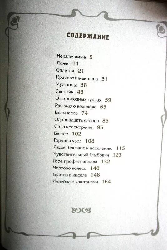 Книга бритва в киселе. Книга Аверченко бритва в киселе. Краткий рассказ аверченко