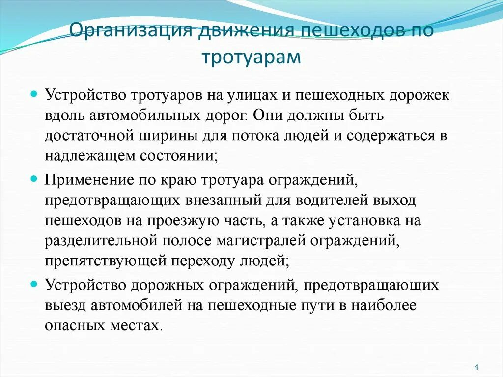 Организация движения пешеходов. Задачи организации движения пешеходов. Каковы особенности организации пешеходного движения. Персональные сервисы организация пешеходного движения.