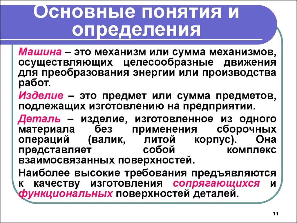 Определение понятия материал. Основные понятия деталей машин. основные определения деталей машин. основные понятия и определения. основные понятия термины и определения.