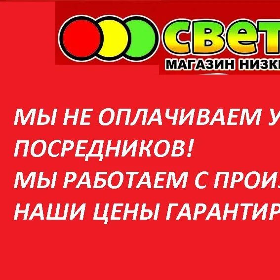 Почему закрываются магазины светофор. Реклама магазина светофор. Светофор магазин. Слоган магазина светофор. Магазин светофор лозунг.