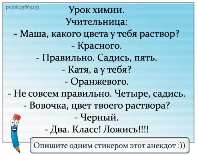 Анекдот про уроки с ребенком. Шутки про уроки с детьми. Анекдоты про уроки. Анекдот про уроки с ребенком. Анекдоты про уроки.