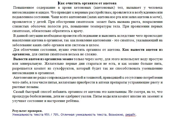 Как вывести ацетон из организма