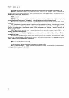Сухие смеси методы испытаний