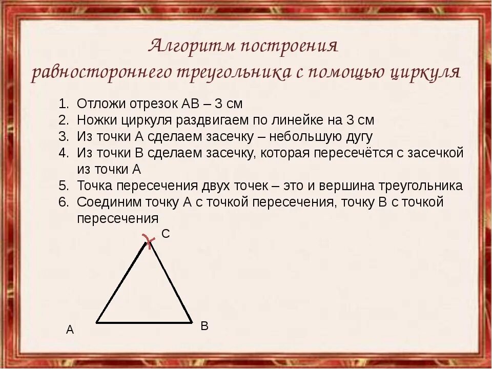 Как начертить равносторонний треугольник. Построить равнострёный треугольника. Построить разносторонний треугольник. Как построить равносторонний треугольник. Любой равносторонний является равнобедренным