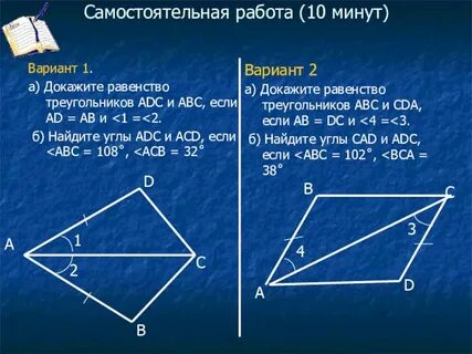 Самостоятельная 1 признак равенства треугольников