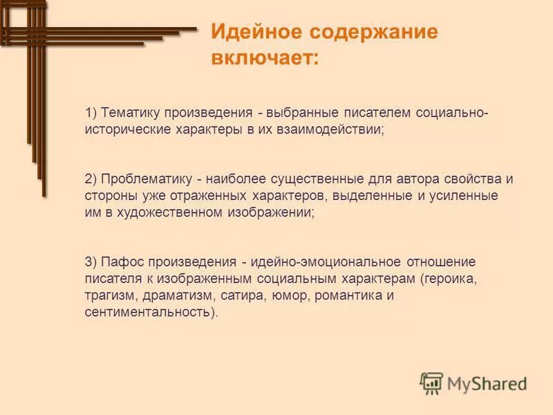 Эмоциональное содержание произведения