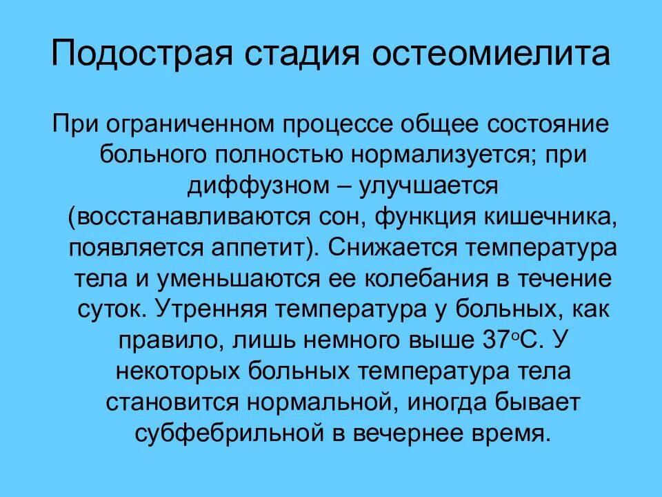 Стадии одонтогенного остеомиелита. Подострая и хроническая стадия одонтогенного остеомиелита. подострая стадия остеомиелита. подострая и хроническая стадии остеомиелита челюстей. подострая стадия остеомиелита челюсти.