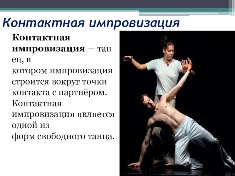 Что значит импровизировать