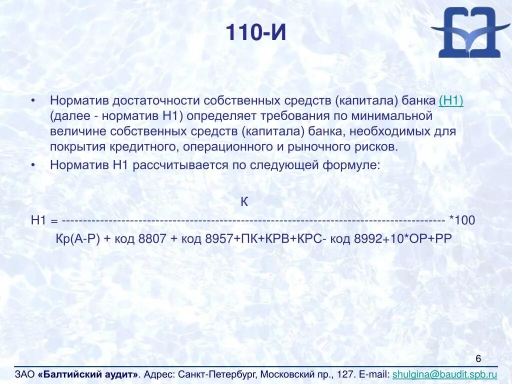 Минимальный размер банковского капитала. Норматив достаточности собственных средств (капитала) н1.0. Норматив достаточности собственных средств (капитала) банка. Нормативы достаточности капитала банка. Достаточность собственных средств банка формула.