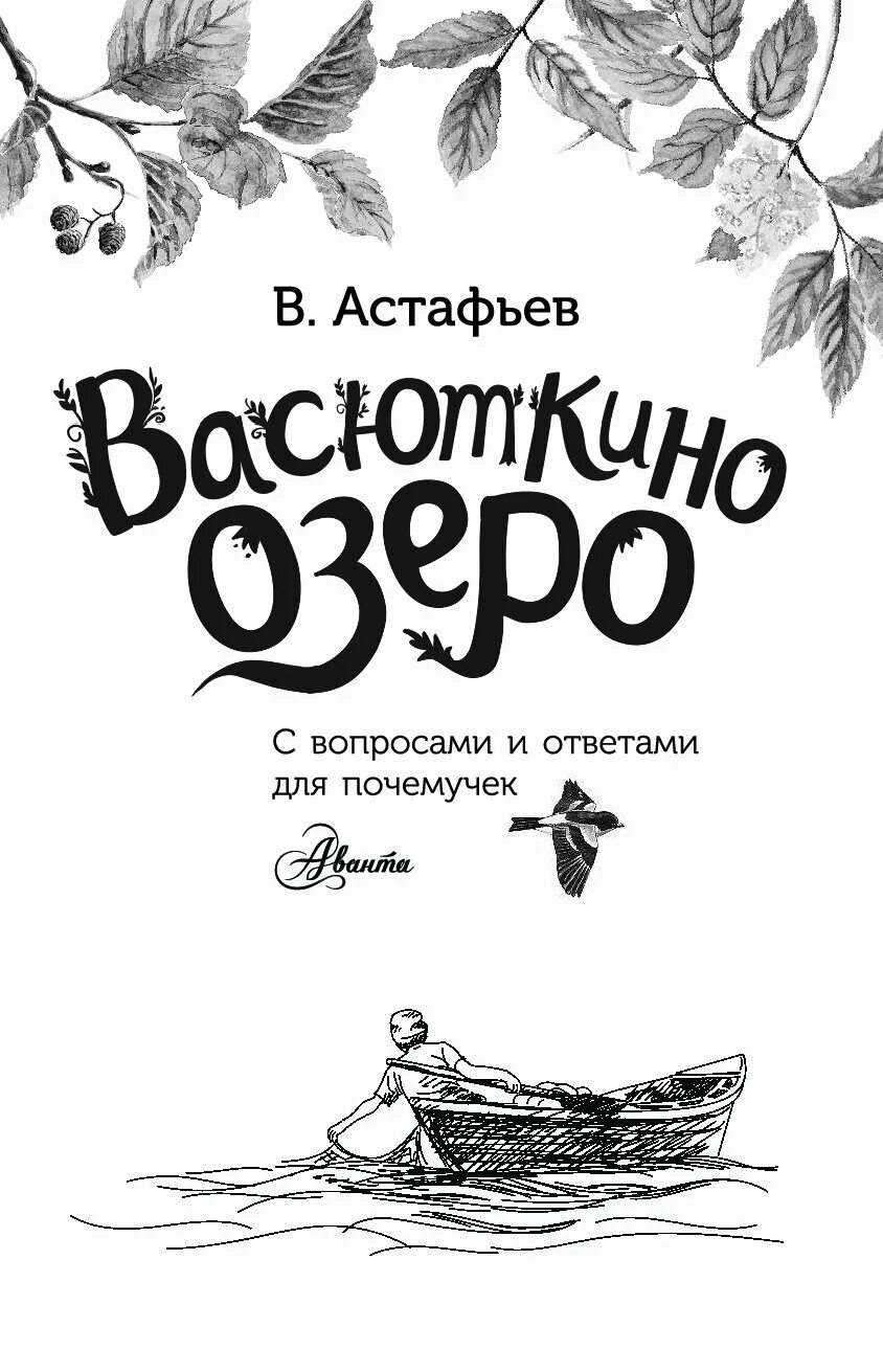 В астафьев васюткино озеро вопросы. Астафьев Васюткино озеро книга. Обложка книги рисунок. Нарисовать обложку книги. Васюткино озеро обложка книги.