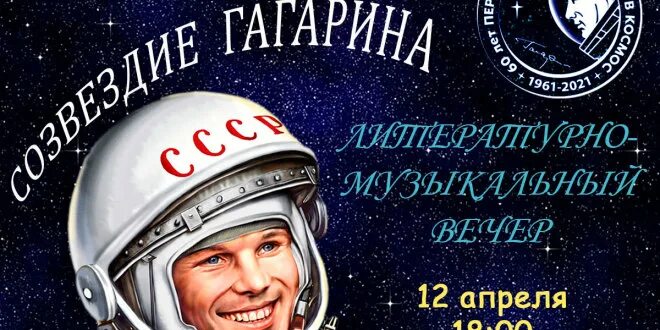 Созвездие гагарина тематический час. Созвездие гагарина тематический час. Созвездие гагарина. Созвездие гагарина рисунок. Созвездие гагарина тематический час.