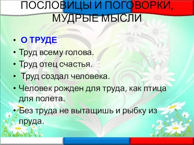 Выбери пословицу о труде. Пословицы о труде. Пословицы и поговорки о труде. Пословицы и поговорки о ТТ руде. Пословицы и поговорки о труде человека.